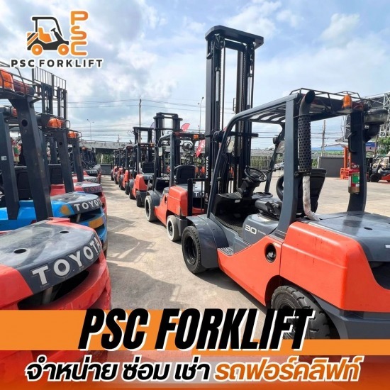 ขายรถโฟล์คลิฟท์ ( Sell a forklift )