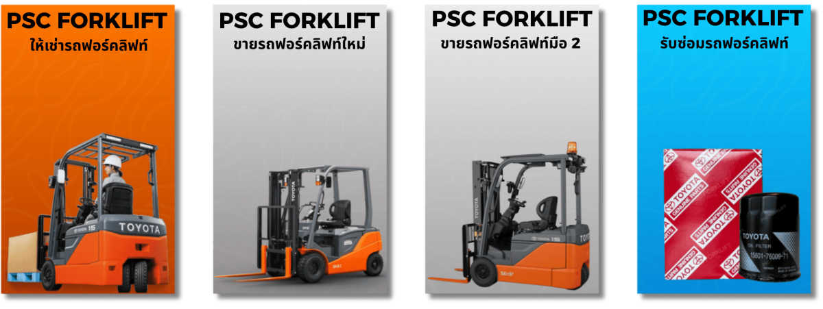 ขาย ให้เช่ารถฟอร์คลิฟท์ ขาย ให้เช่ารถฟอร์คลิฟท์