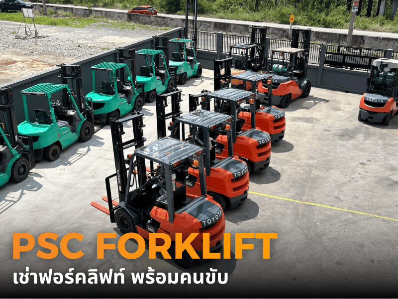 เช่าฟอร์คลิฟท์ รายวัน