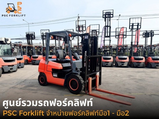 ศูนย์รวมรถฟอร์คลิฟท์