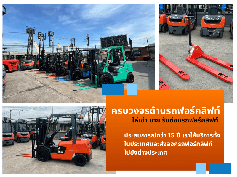 เช่ารถฟอร์คลิฟท์ ราคา