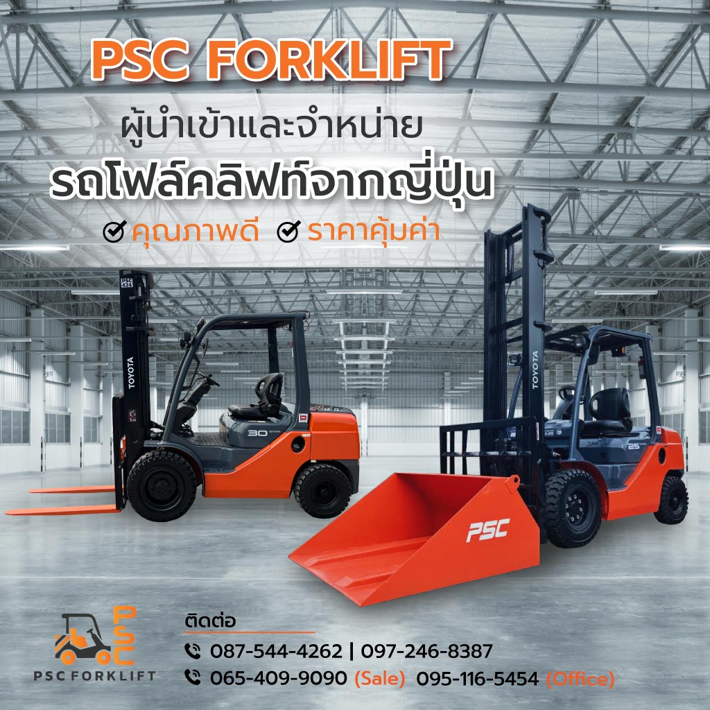 52207756-m-01-ผู้นำเข้าและจำหน่ายรถโฟล์คลิฟท์จากญี่ปุ่น